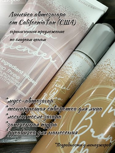 Автозагар California Tan
